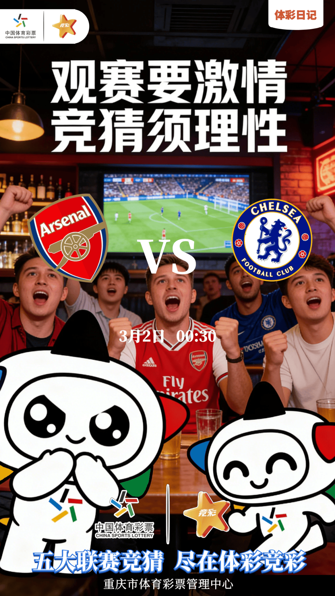 英超阿森纳对切尔西比分预测 英超阿森纳对切尔西比分预测